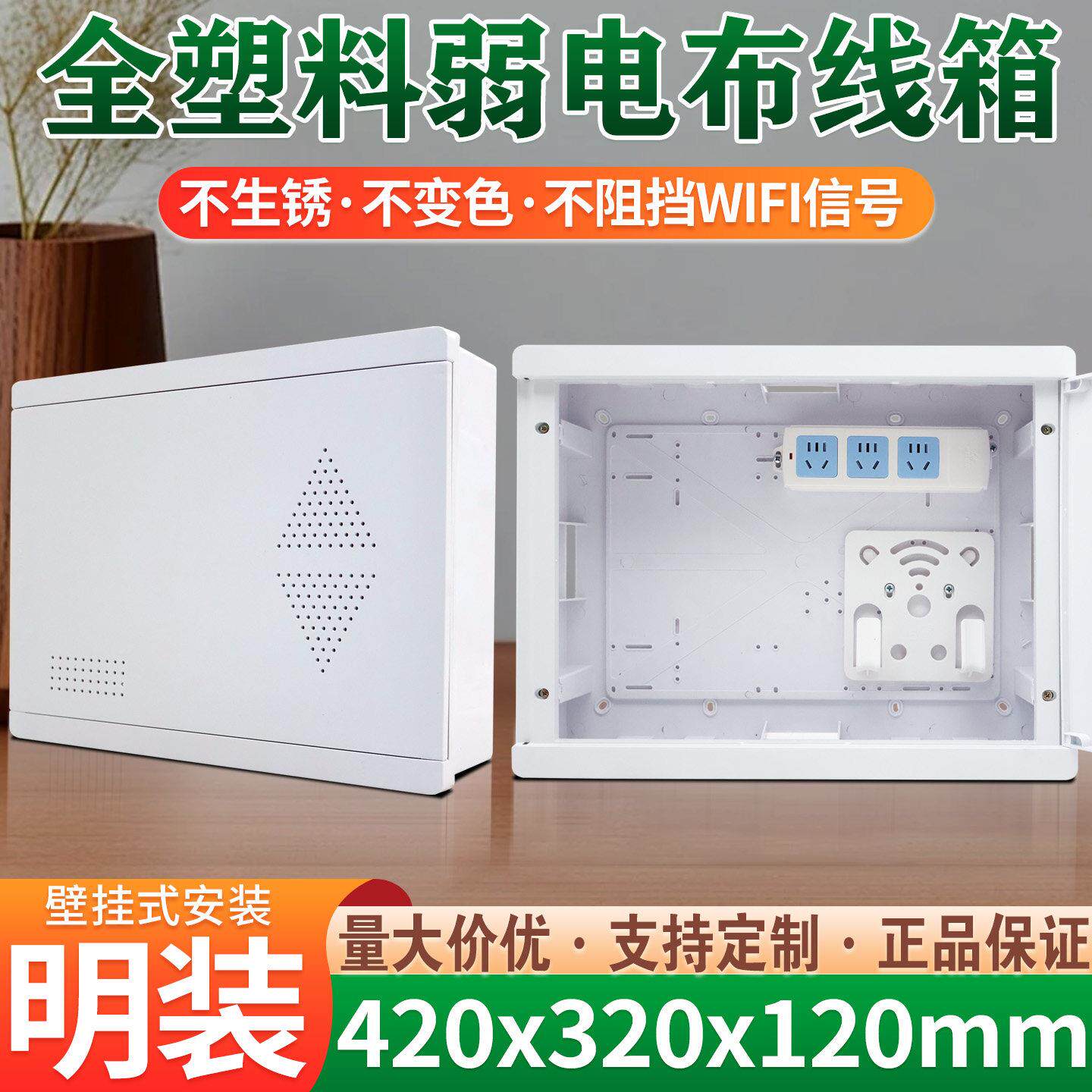 明装家用弱电箱全塑料 多媒体信息箱无线路由器集线箱网络布线箱