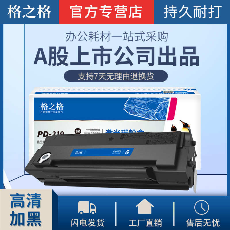 格之格适用奔图M6518nw硒鼓P2518nw打印机墨盒PD218粉盒 m6518