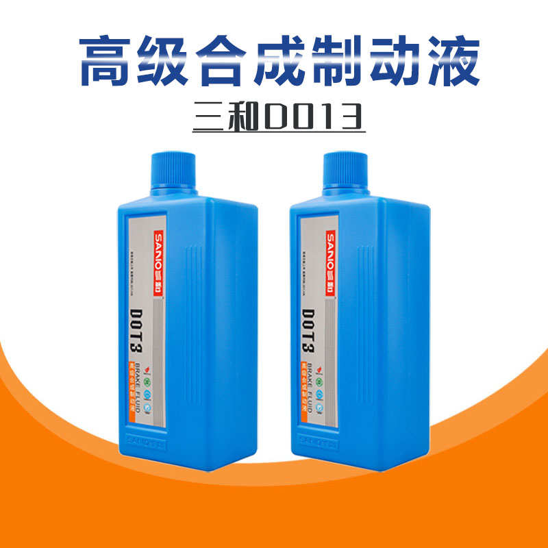 三和/DOT3合成制动液汽车货车电动三轮车通用型刹车油碟刹油500克