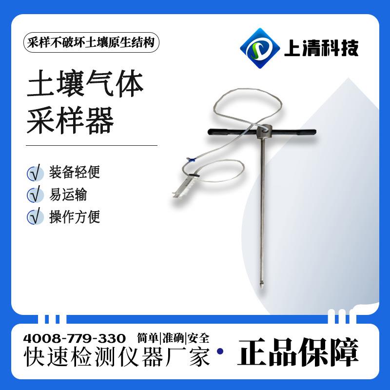 土壤气体采样器SQ-802H 采集土壤中的气体样本