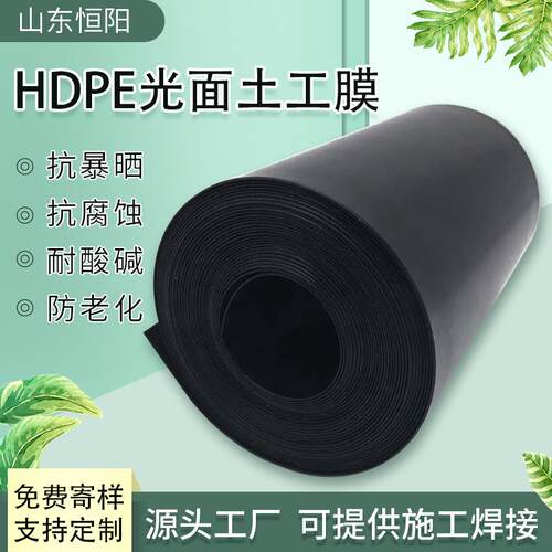 150mm光hdpCJZe土工膜车间防渗.防污防腐程用高面密度工聚乙烯土