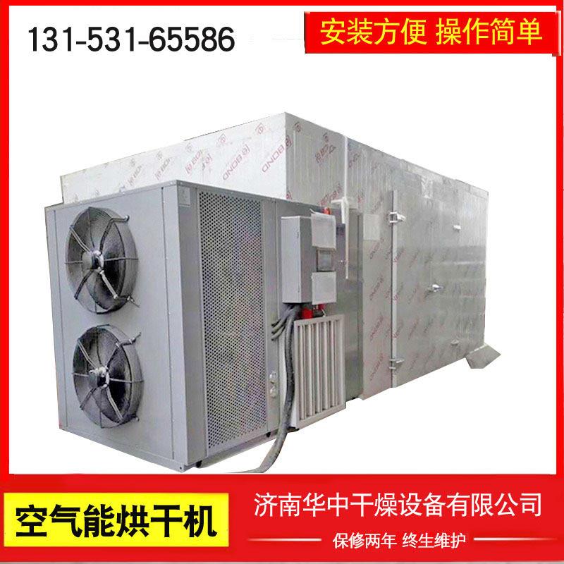 智能食品空气能热泵烘干设备温麻椒青红花椒果蔬商用大型烘干房