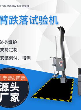 宁波检测仪器设备厂家直销双翼跌落试验机纸箱包装双臂跌落测试机