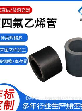 温聚四氟乙烯管PTFE铁氟XPI管龙塑料王耐制高耐腐蚀绝缘性定CNC加