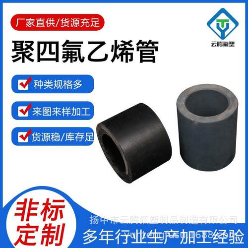 聚四氟乙烯PTFE管铁氟龙管塑料耐高HRI温耐王腐蚀绝缘性定制CCN加