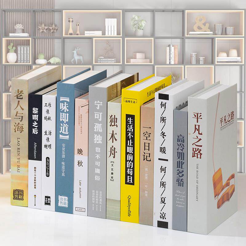 现代简约中式装饰书办公室书房假书摆件商场样板间仿真书道具模型