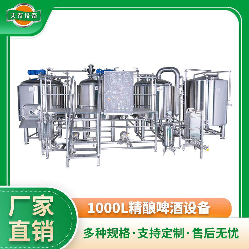 不锈钢精酿啤酒设备原浆酿造鲜啤生产啤酒工坊