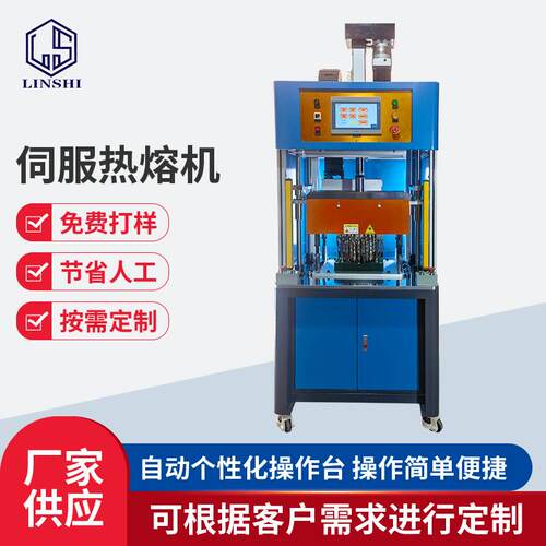 音响绒布多功能四柱型热熔机高精度伺服热熔机塑料熔接机