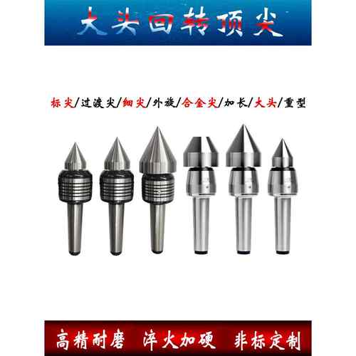 莫氏4/5号大头回转顶针加粗莫氏尖径活动防水加大头活络顶针