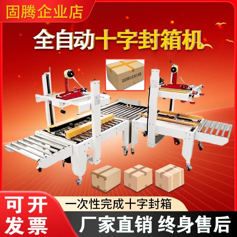 全自动电商云仓库物流气动快递转角艹十字胶带水果纸箱封箱打包机