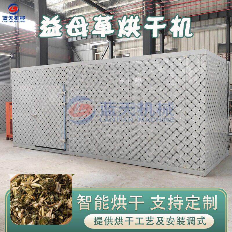 益母草烘干机 空气能材益母草秸秆烘干房 全自动益母蒿烘干设备