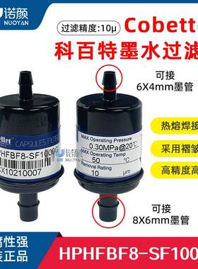 科百特原装喷绘写真机囊式10μ过滤器HPHFBF8-SF1000C墨水过滤器