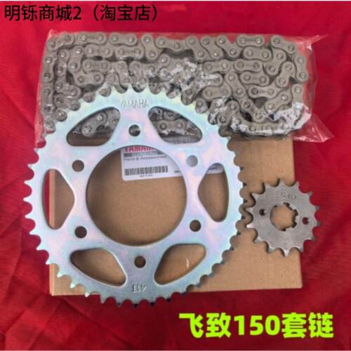 适用山叶机车飞致YS150-5 天剑YBR150大小炼轮炼条大齿盘套炼 炼