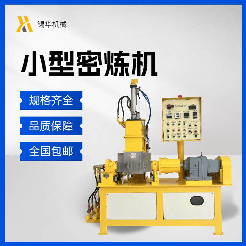 供应XH-4201L3L5L10L翻转式密炼机实验室小型混炼机捏合机