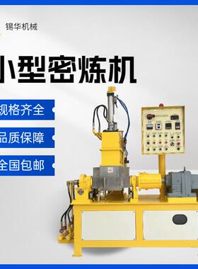 供应XH-4201L3L5L10L翻转式密炼机实验室小型混炼机捏合机