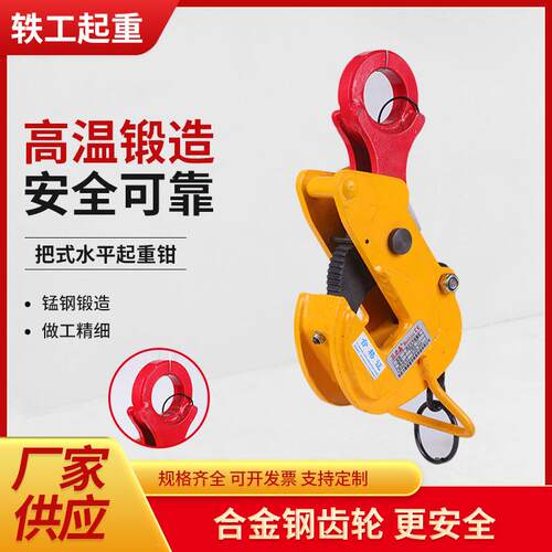 把式水平起重钳把手式水平起重钳低碳合金钢板吊钳起吊用工具