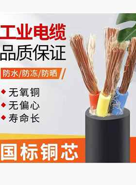 国家标准铜芯Ycw橡胶软套电缆2/3/4/芯1/1.5/2.5/4/6方Ycw橡胶软