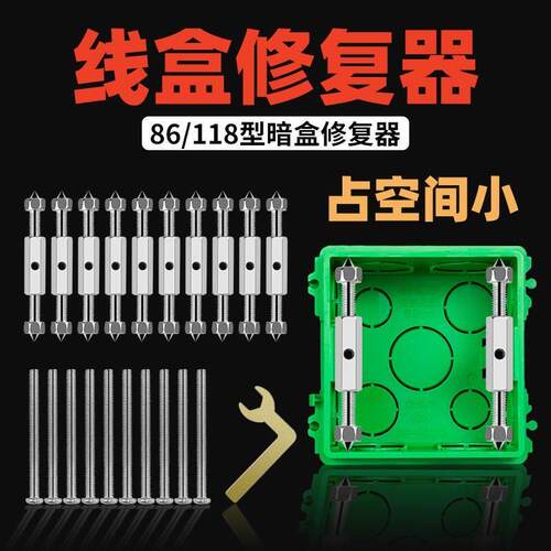底盒理线盒固定神器暗盒修覆器86型耳朵通用接线盒补救伸缩杆卡槽