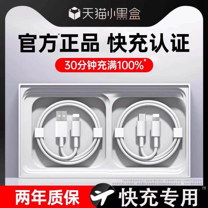 顺丰速度【官方认证】适用苹 果14数据线 线iPhone15/16Promax充电线 线头原配30W快充正品数据线 线12插头13
