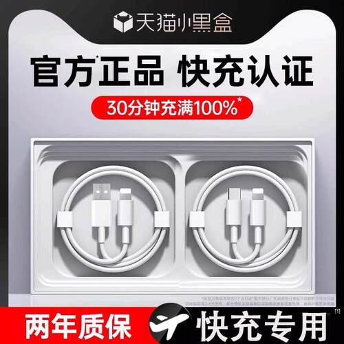 顺丰速度【官方认证】适用苹 果14数据线 线iPhone15/16Promax充电线 线头原配30W快充正品数据线 线12插头13