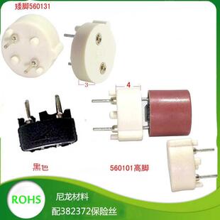 圆柱保险丝座560高脚黑白色382372圆柱保险管1000个座