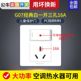 公牛空调插座专用面板墙壁三孔16a带开关家用热水器，大3三孔插16安