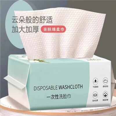 Disposable thickened cotton facial towels, draw-type soft co