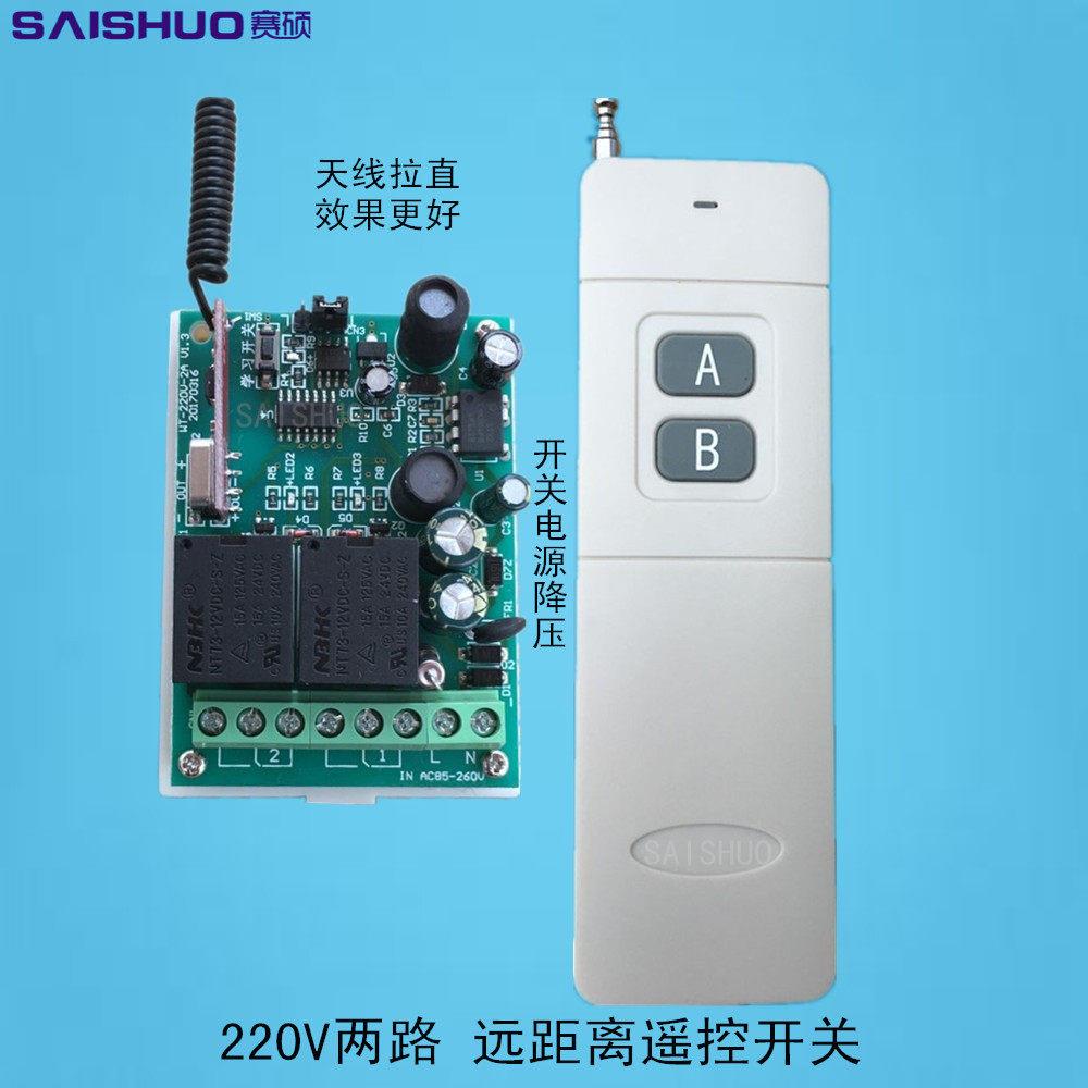 赛硕220V两路遥控开关/电灯控制器/遥控开关/数码遥控开关远距离