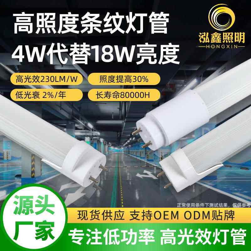 泓鑫照明t8led高光效灯管节能日光灯230lm4W代替18W节能改造