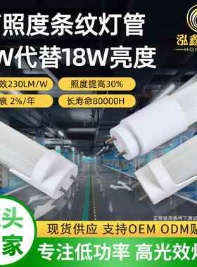 泓鑫照明t8led高光效灯管节能日光灯230lm4W代替18W节能改造