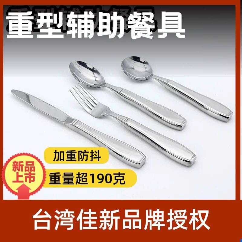 高端加重不锈钢重型老人防手抖餐具套组刀叉勺中风专用的辅助吃饭
