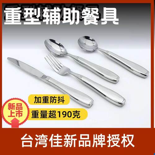 高端加重不锈钢重型老人防手抖餐具套组刀叉勺中风专用的辅助吃饭