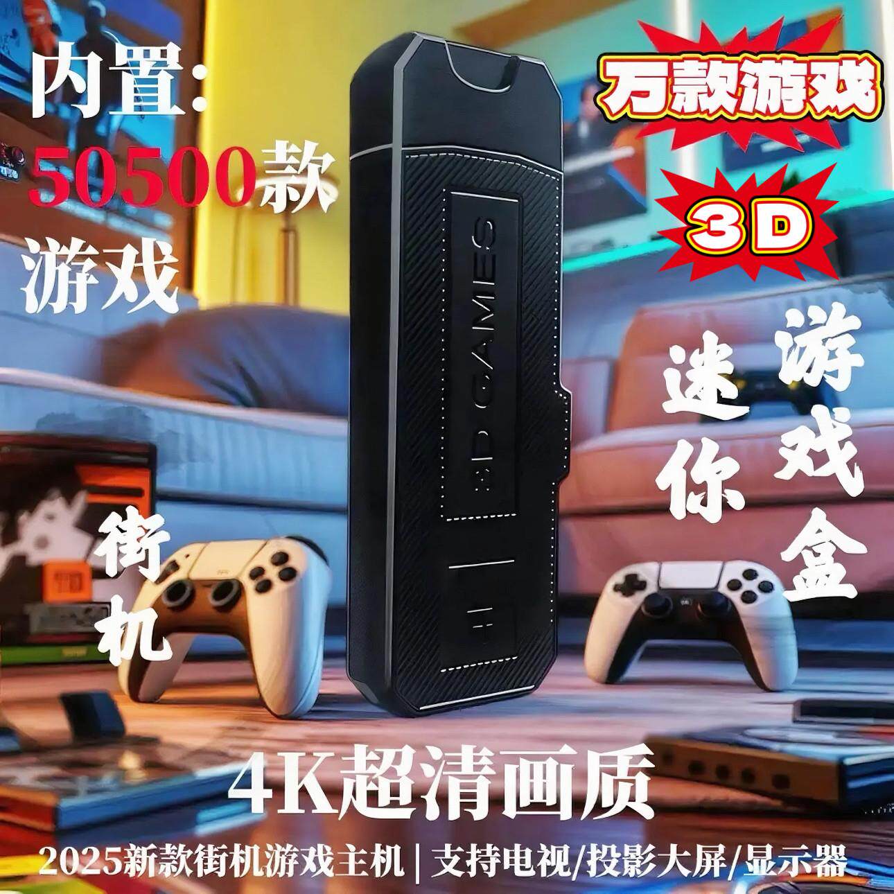 2025迷你街机游戏盒家庭投影电视4K高清无线 线手把摇杆双人经典