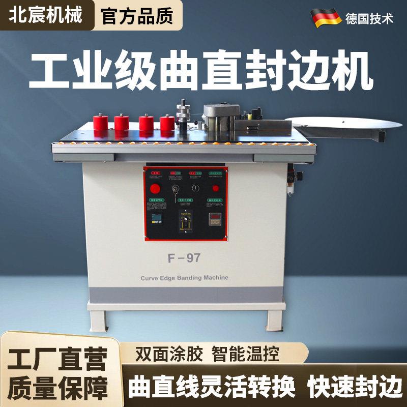北宸工业级曲直线封边机木工家装家具厂衣橱柜手动异形台式家用