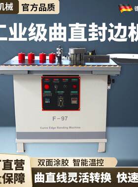 北宸工业级曲直线封边机木工家装家具厂衣橱柜手动异形台式家用
