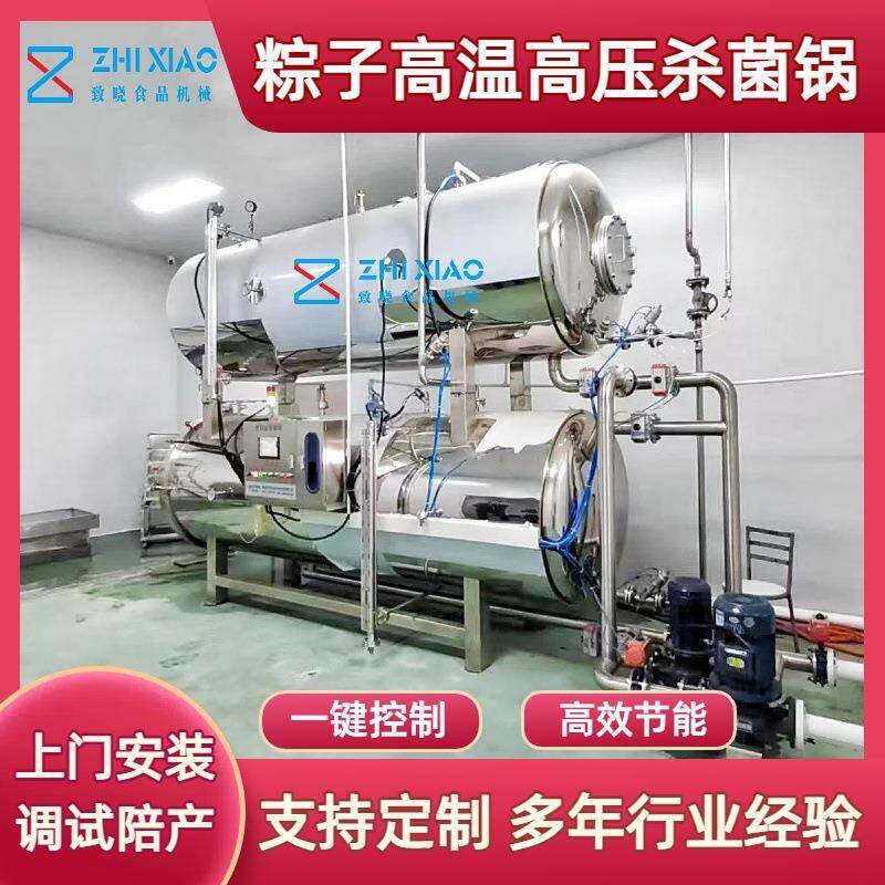 全自动蜜枣粽子杀菌锅真空糯米粽杀菌釜双层水浴端午粽高温灭菌