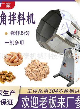 全自动八角拌料机糖果江米条花生米搅拌上料设备辣条不锈钢调味桶
