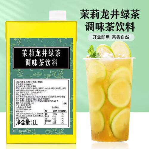 茉莉龙井绿茶调味茶饮料1L盒装 茶汤水果茶基底茶汤咖啡饮品原料