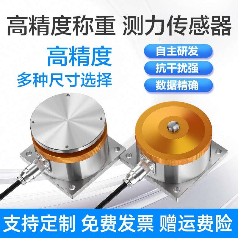 高精度压力测力称重感测器重量荷重感测器1Kg20kg50kg100kg200kg