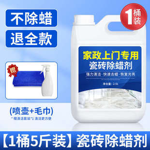 亮光砖瓷砖专用除蜡剂地砖洗清洁增亮地板砖家用去腊新房开荒神器