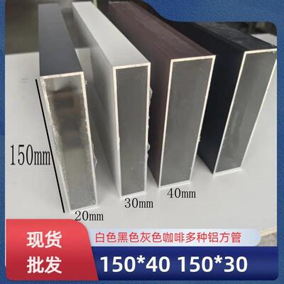 白色铝合金方管150x40 150x30 150x20 150x15mm黑色灰色铝方通