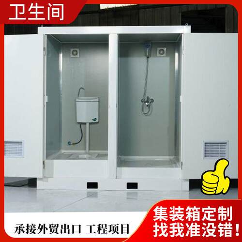 集装箱移动房外贸移动卫生间流动公共厕所户外洗手间临时厕所