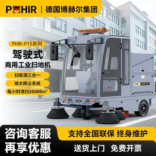 POHIR博赫尔驾驶式扫地车工业工厂扫地机物业小区清扫车环卫车