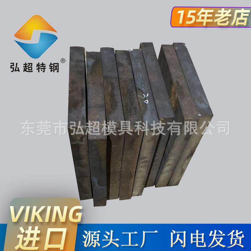 viking模具钢板瑞典现货冲压冲子料viking模具钢定制零切热处理