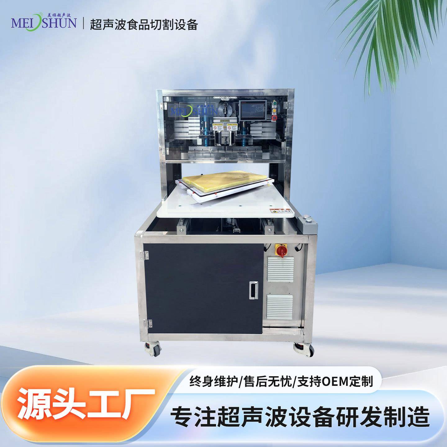 美顺超声波食品切割设备 拿破仑 果仁派切块机 快速切割