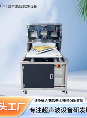 美顺超声波自动蛋糕切割机奶酪糖果软糖巴斯克机器机械大型设备