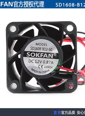 现货原装SOKFAN SD1608-B12-50 4020 12V 0.87A小型直流散热风扇