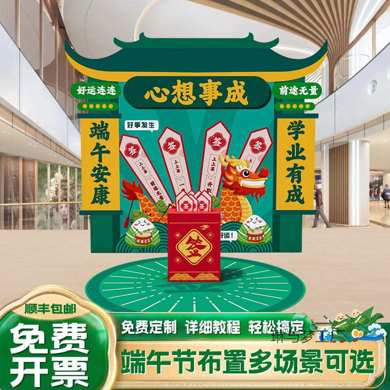 端午节氛围场景装饰布置商场公司活动射五毒投壶钓粽子背景墙kt板
