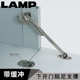 家具柜下翻门支撑杆五金配件NSDX LAMP蓝普 下开门阻尼支撑杆