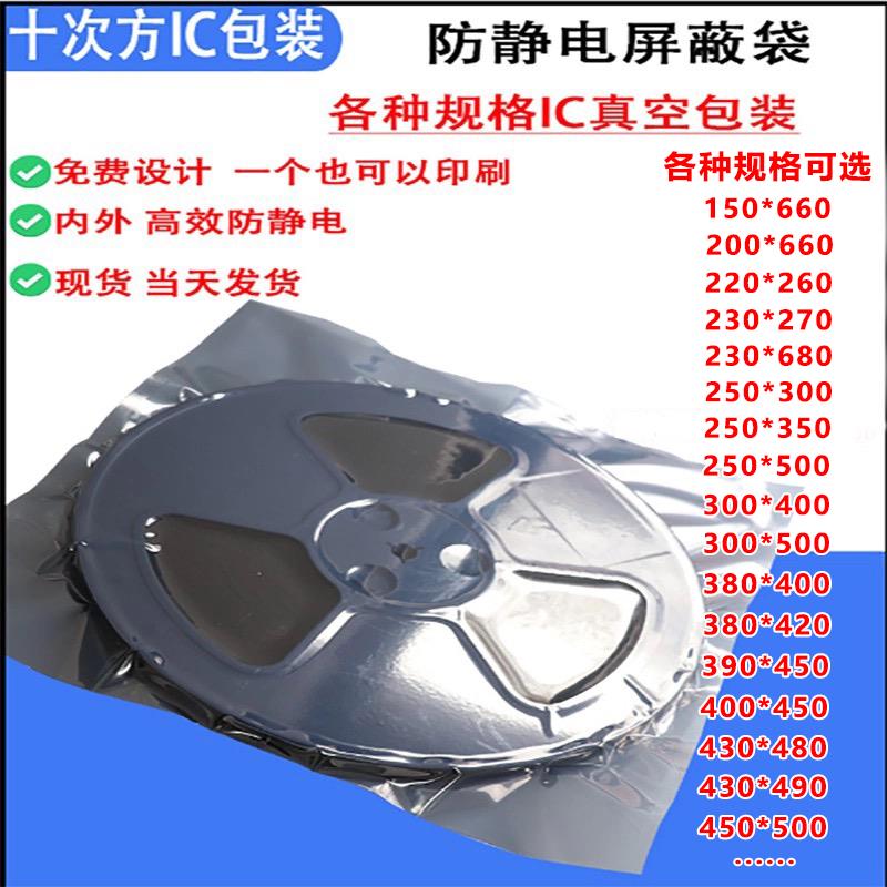 订做IC真空防静电芯片任意灯托盘包装袋印刷长条半导屏蔽袋子